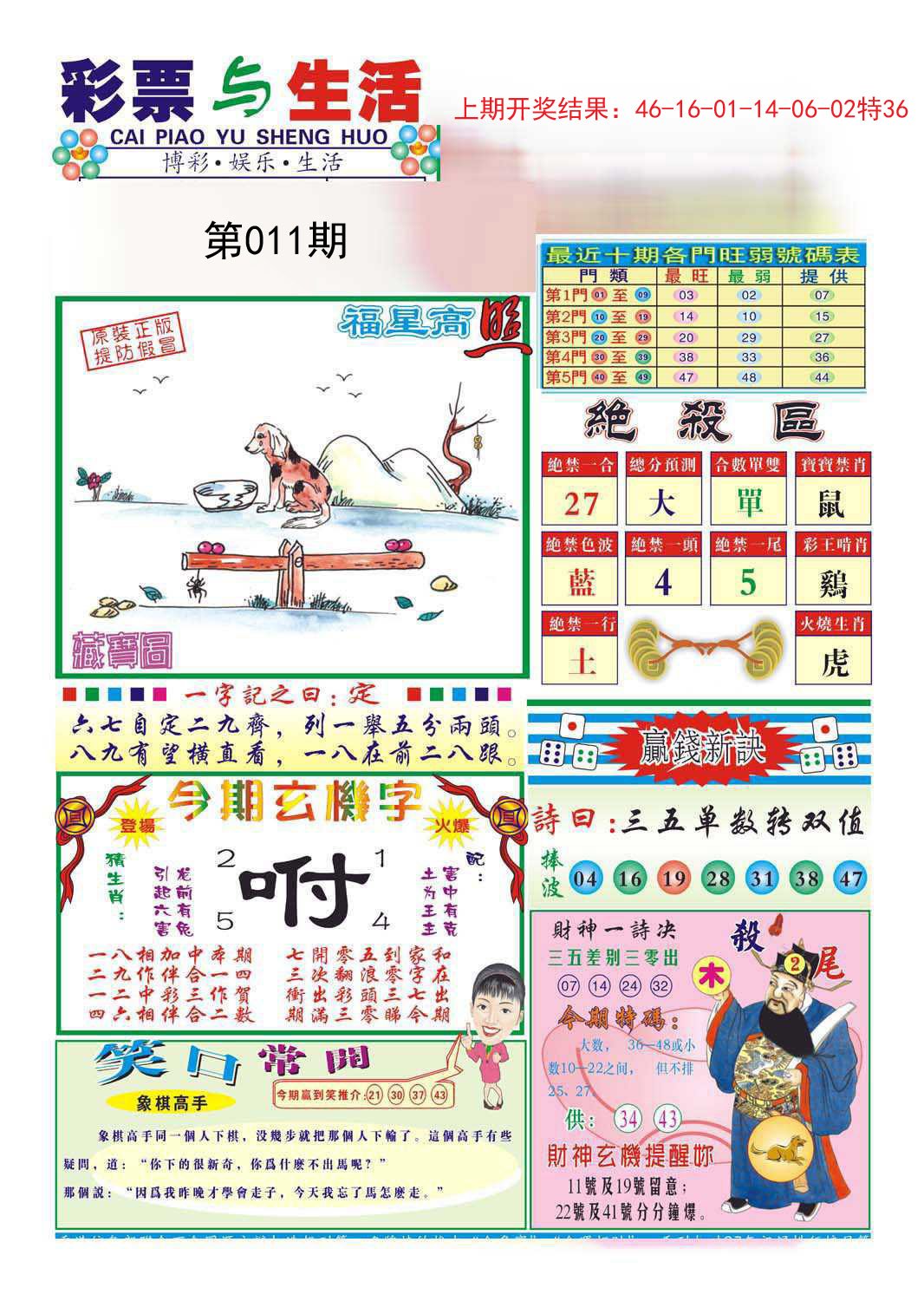 011期合众赌经A[图]