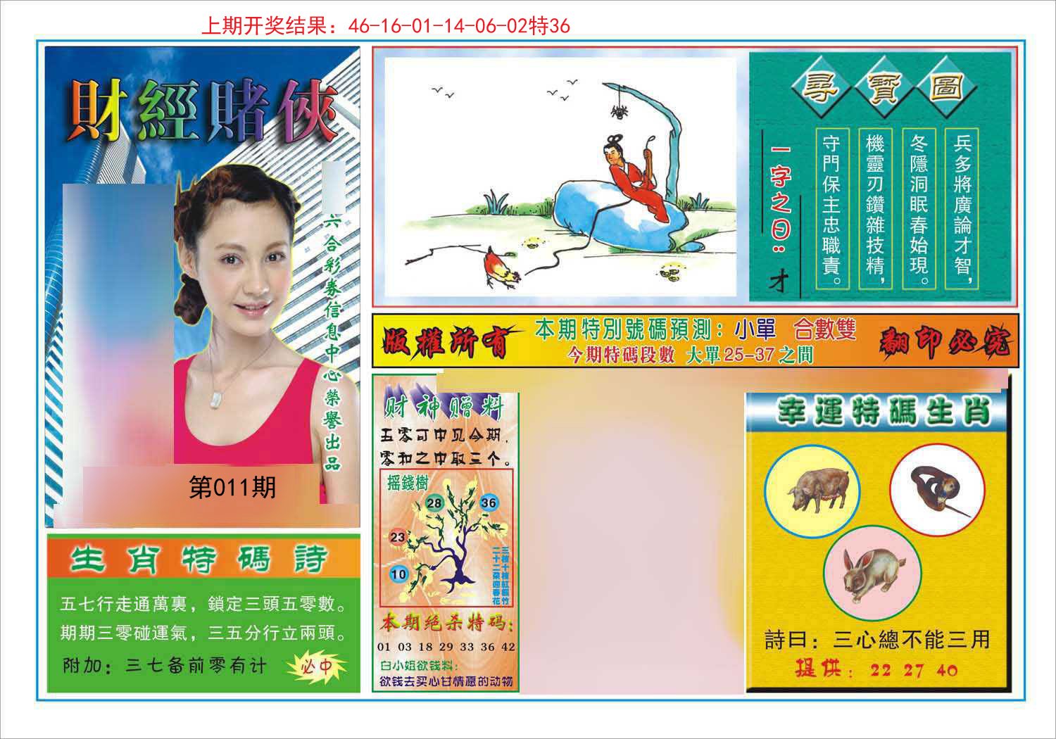 011期财经赌侠[图]