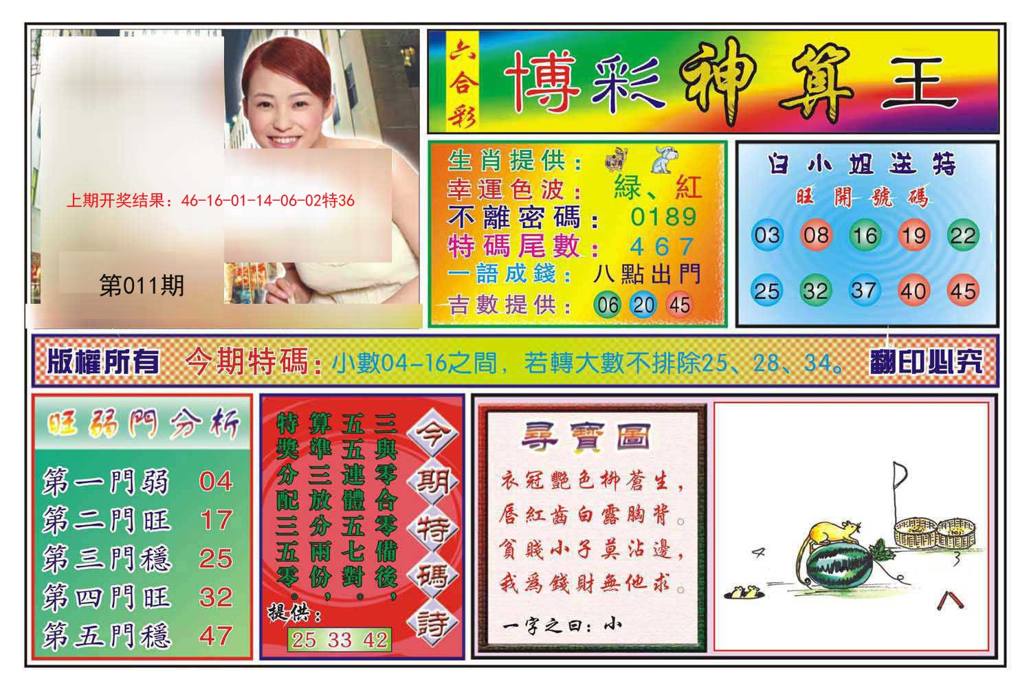 011期博彩神算王[图]