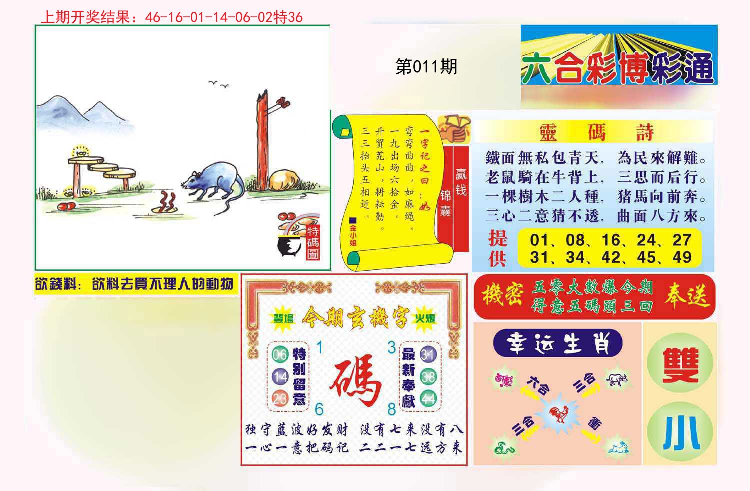 011期博彩通A[图]