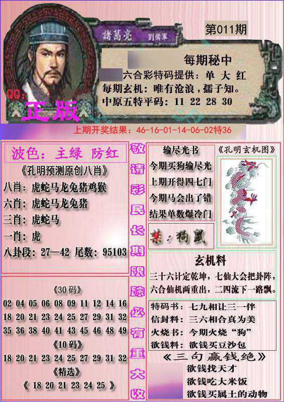 011期一代孔明报[图]