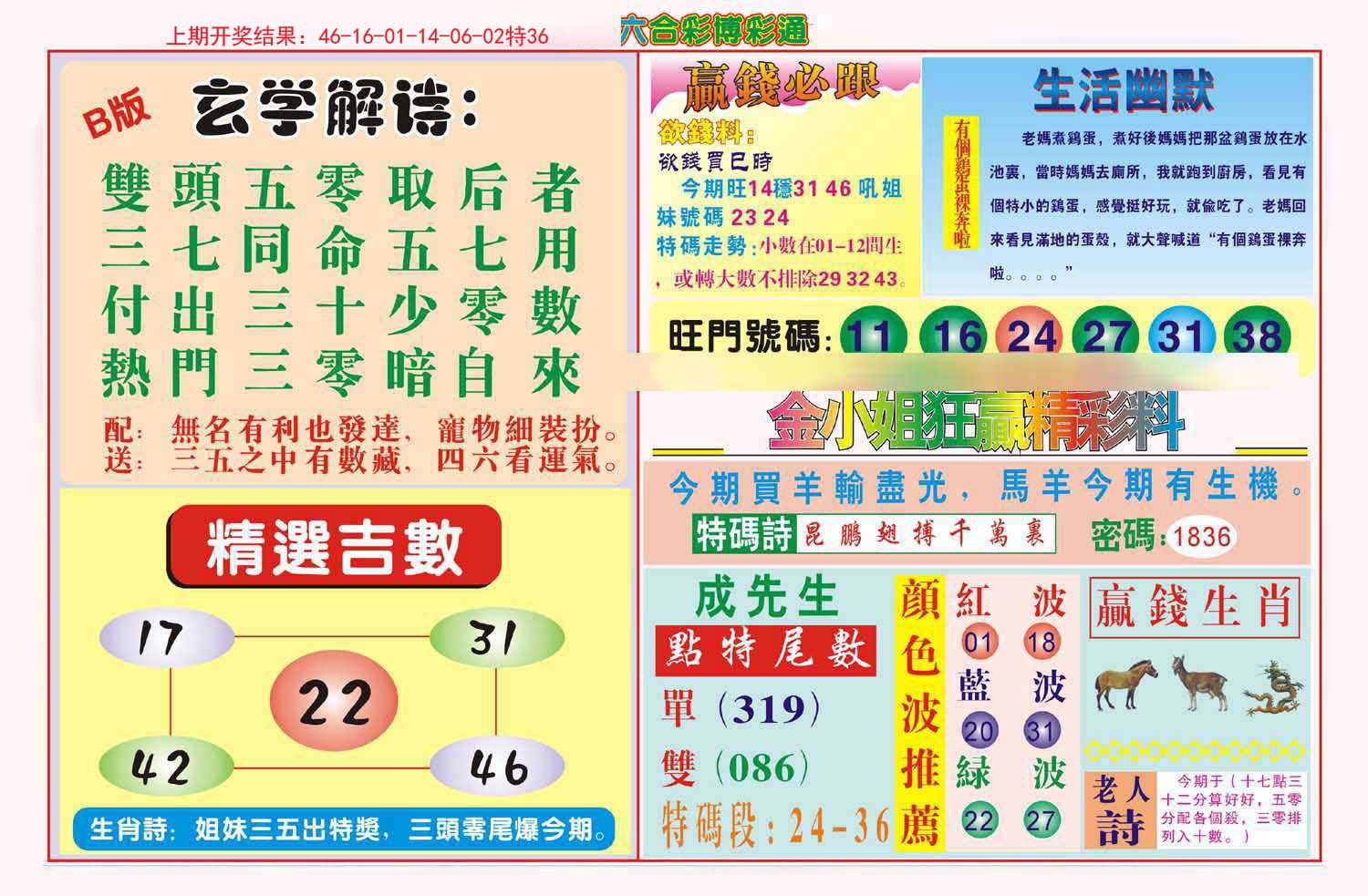 011期博彩通B[图]