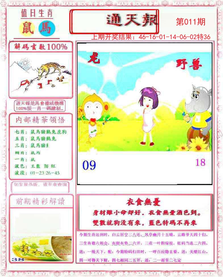 011期小喜通天报[图]