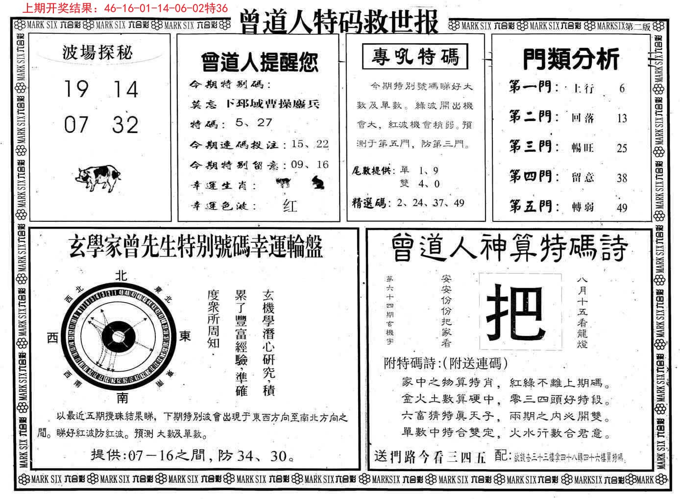 011期曾道人特码救世B[图]