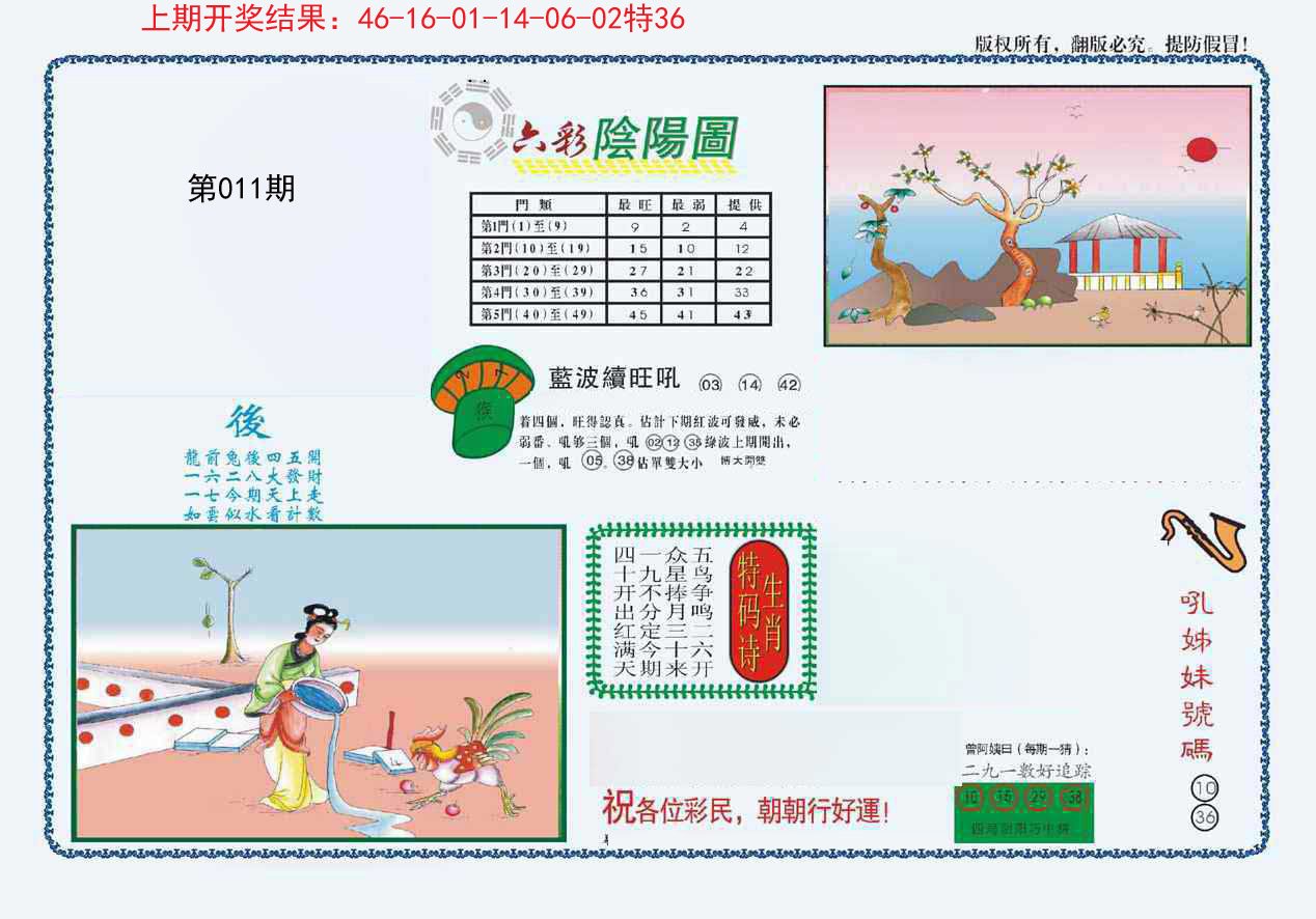 011期4-六合阴阳[图]