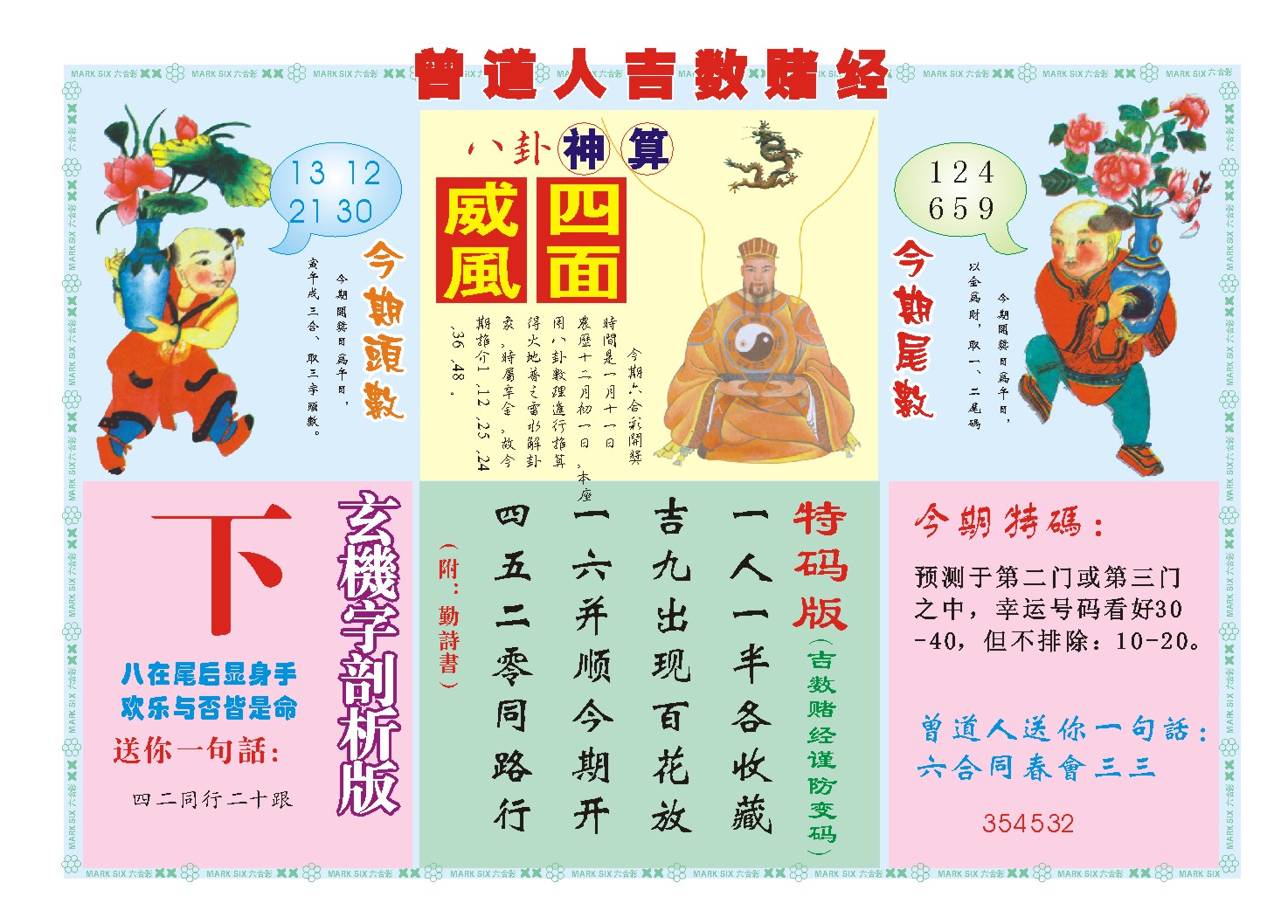 011期吉数赌经B[图]