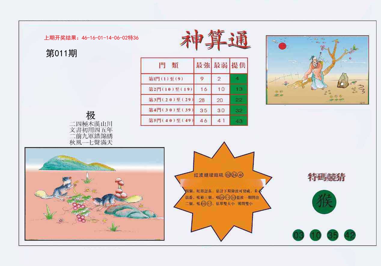 011期4-台湾神算[图]