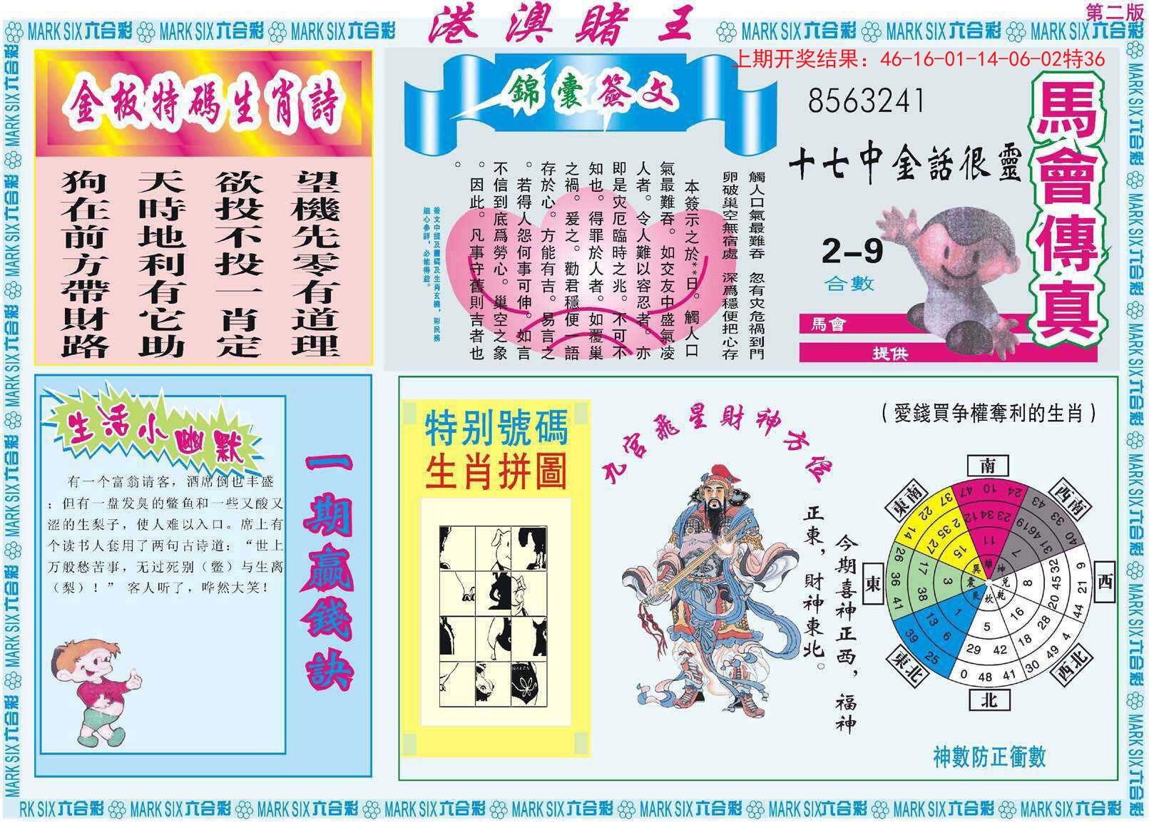 011期港澳赌王B[图]