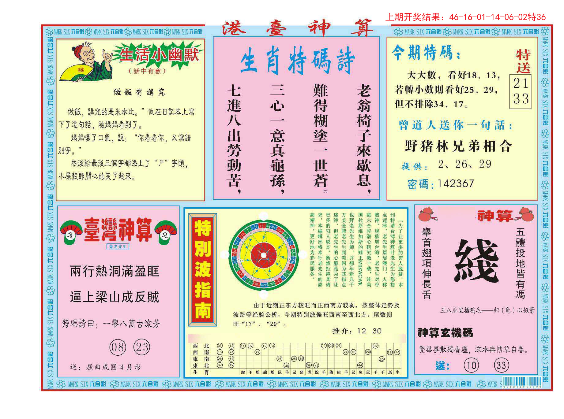 011期港台神算B[图]