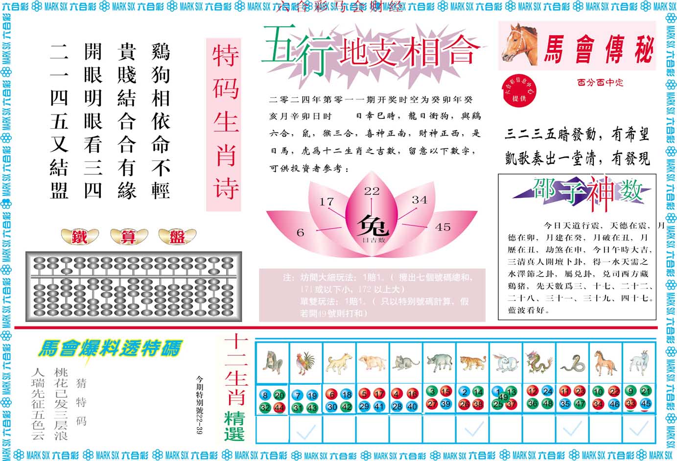 011期马会财经B[图]