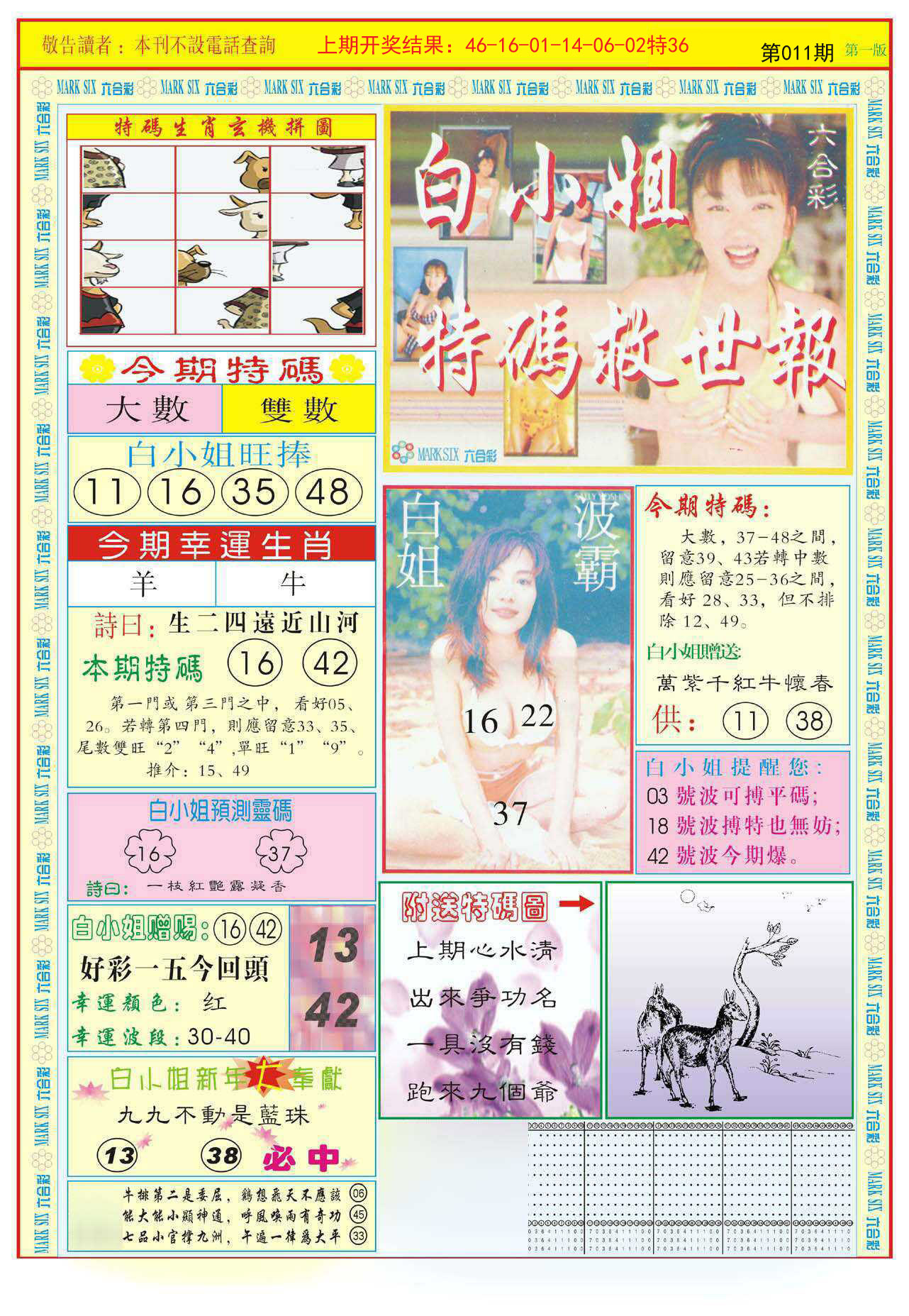 011期白小姐急旋风A[图]