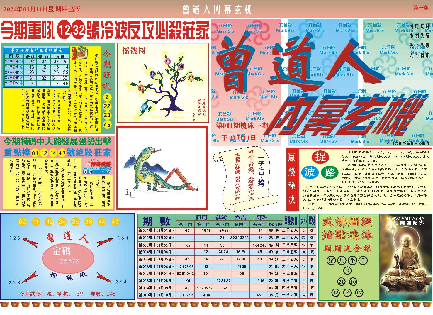 011期曾道人内幕A[图]