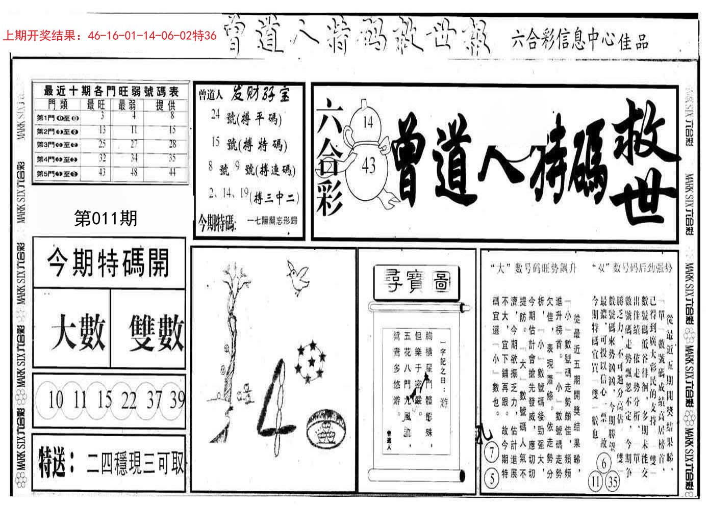 011期曾道人特码救世A[图]