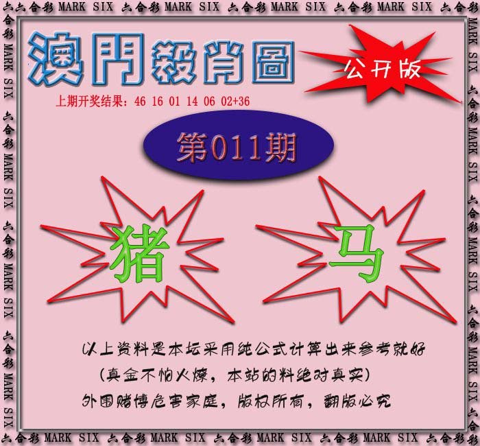 011期赛马会杀肖图[图]