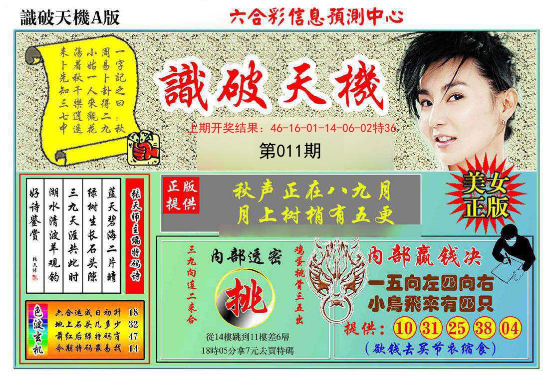 011期识破天机A版[图]