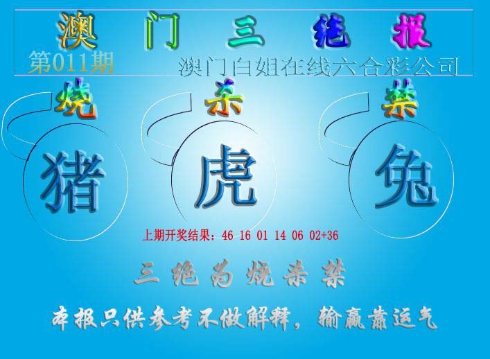 011期三绝报（新版）[图]