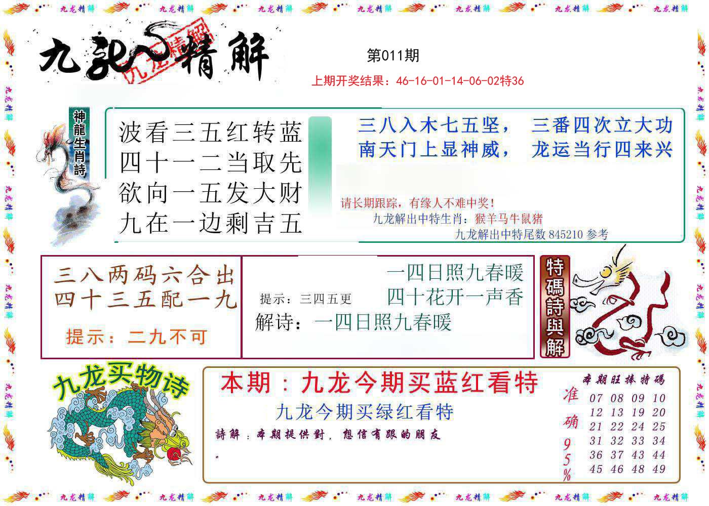 011期九龙精解[图]