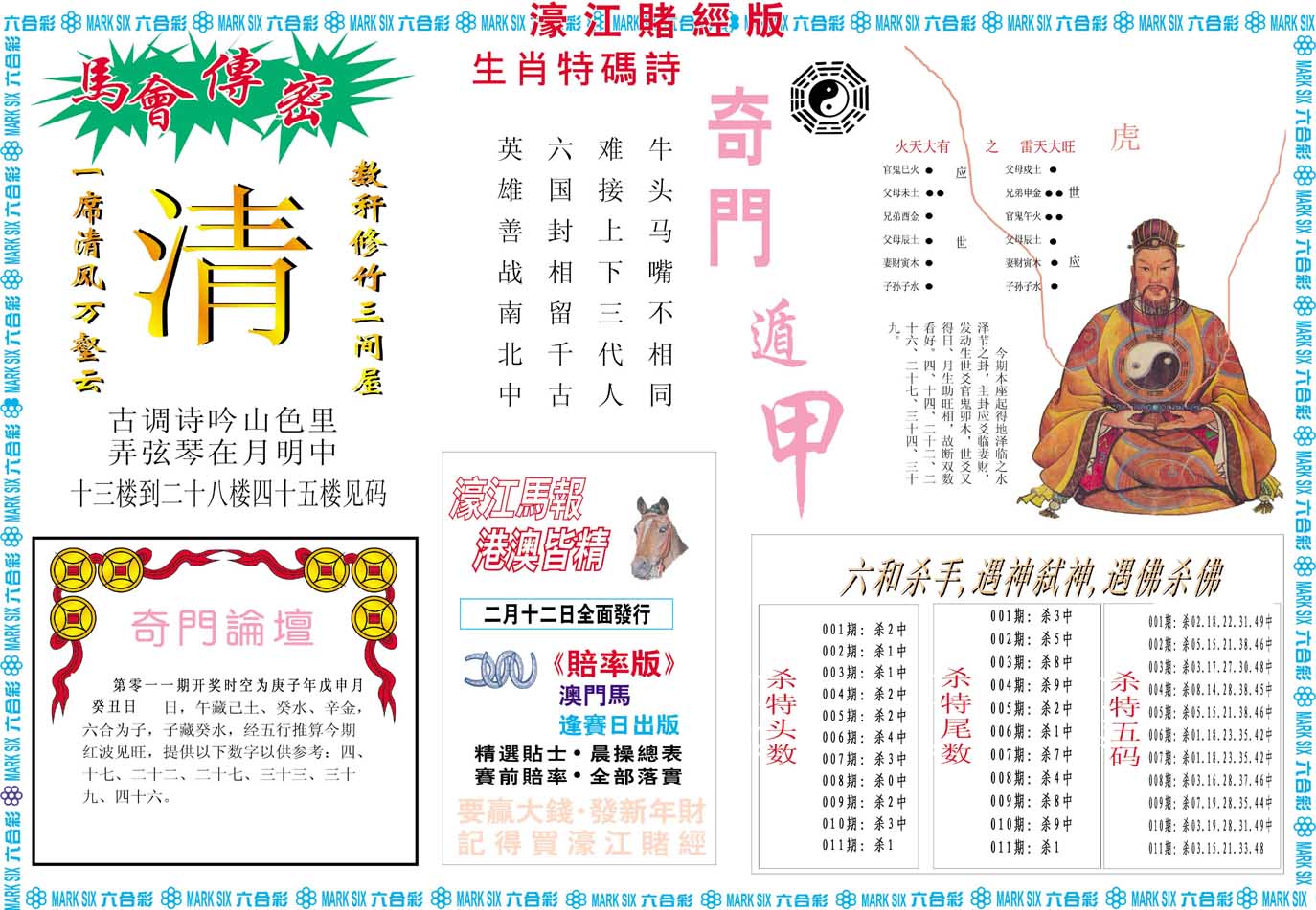 011期濠江赌经B[图]