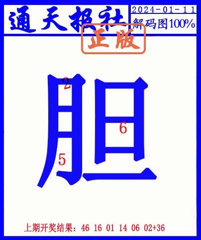 011期另解码图[图]