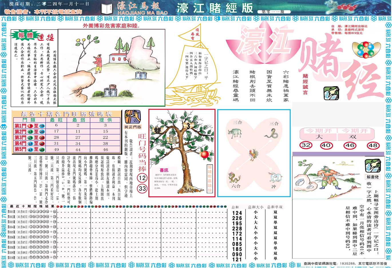 011期濠江赌经A[图]