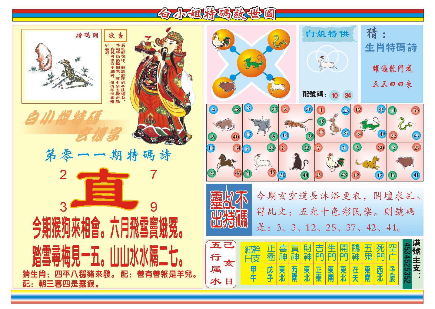 011期白小姐特码救世B[图]