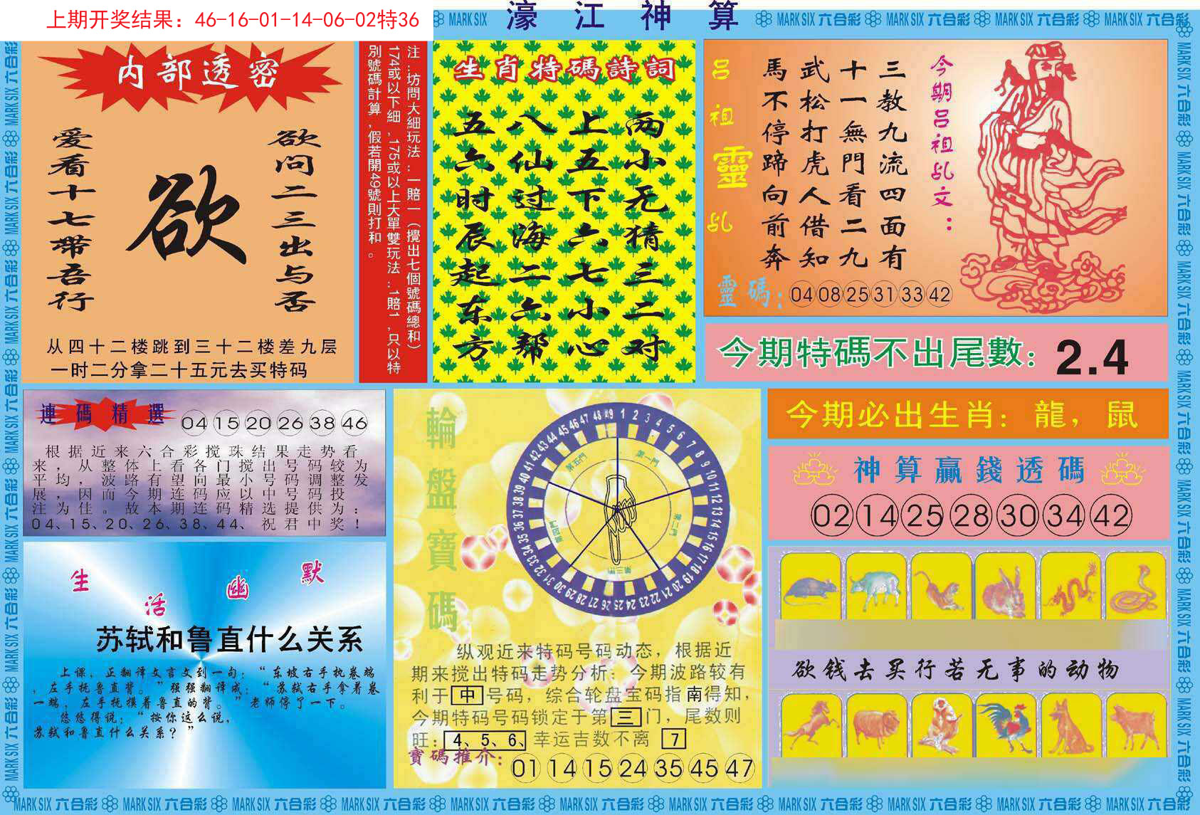 011期濠江神算B[图]