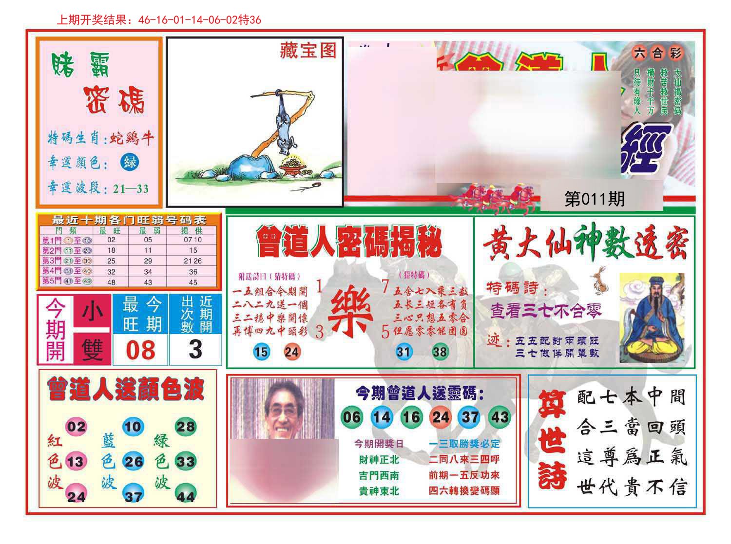 011期赢钱一经[图]