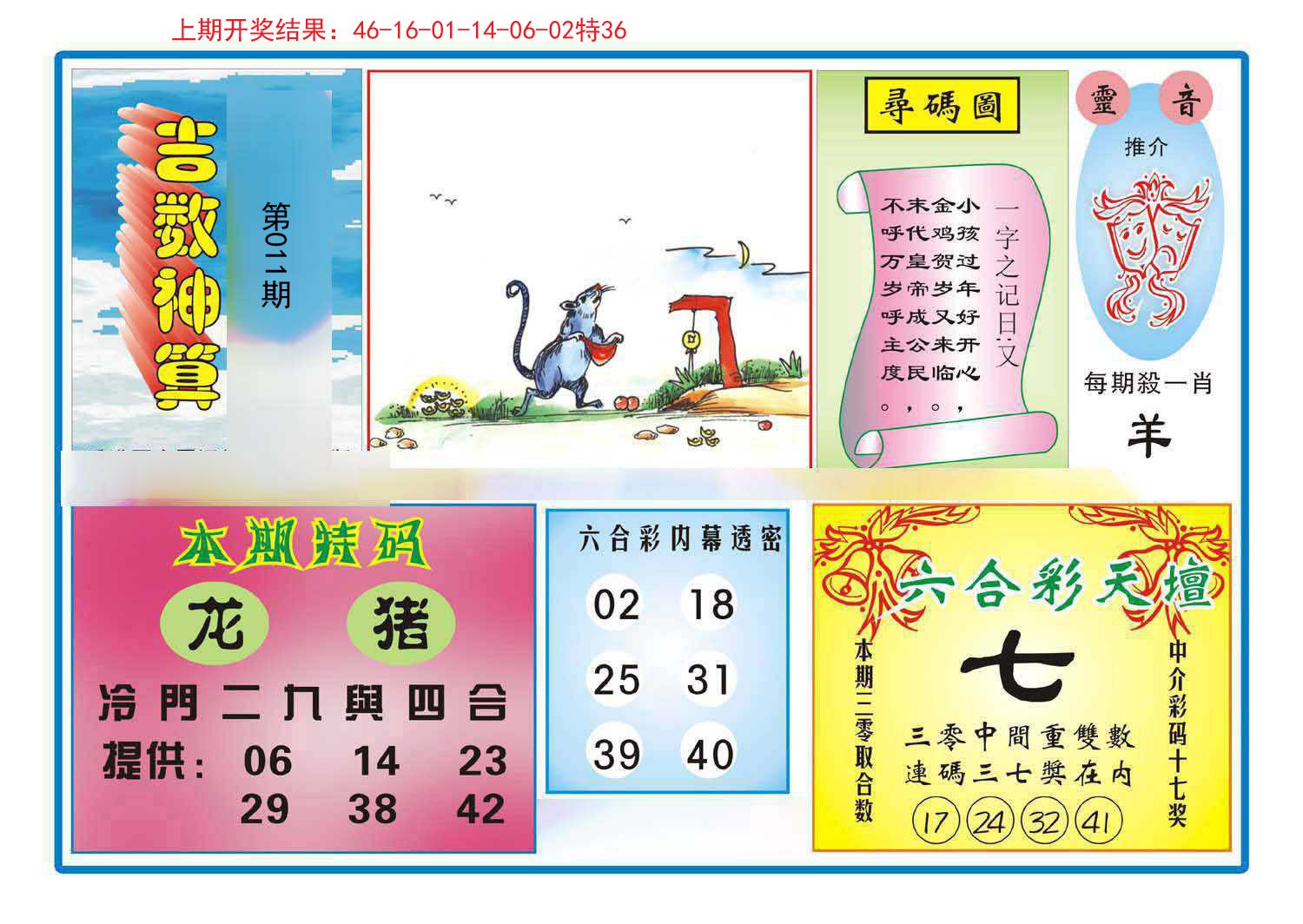 011期吉数神算[图]