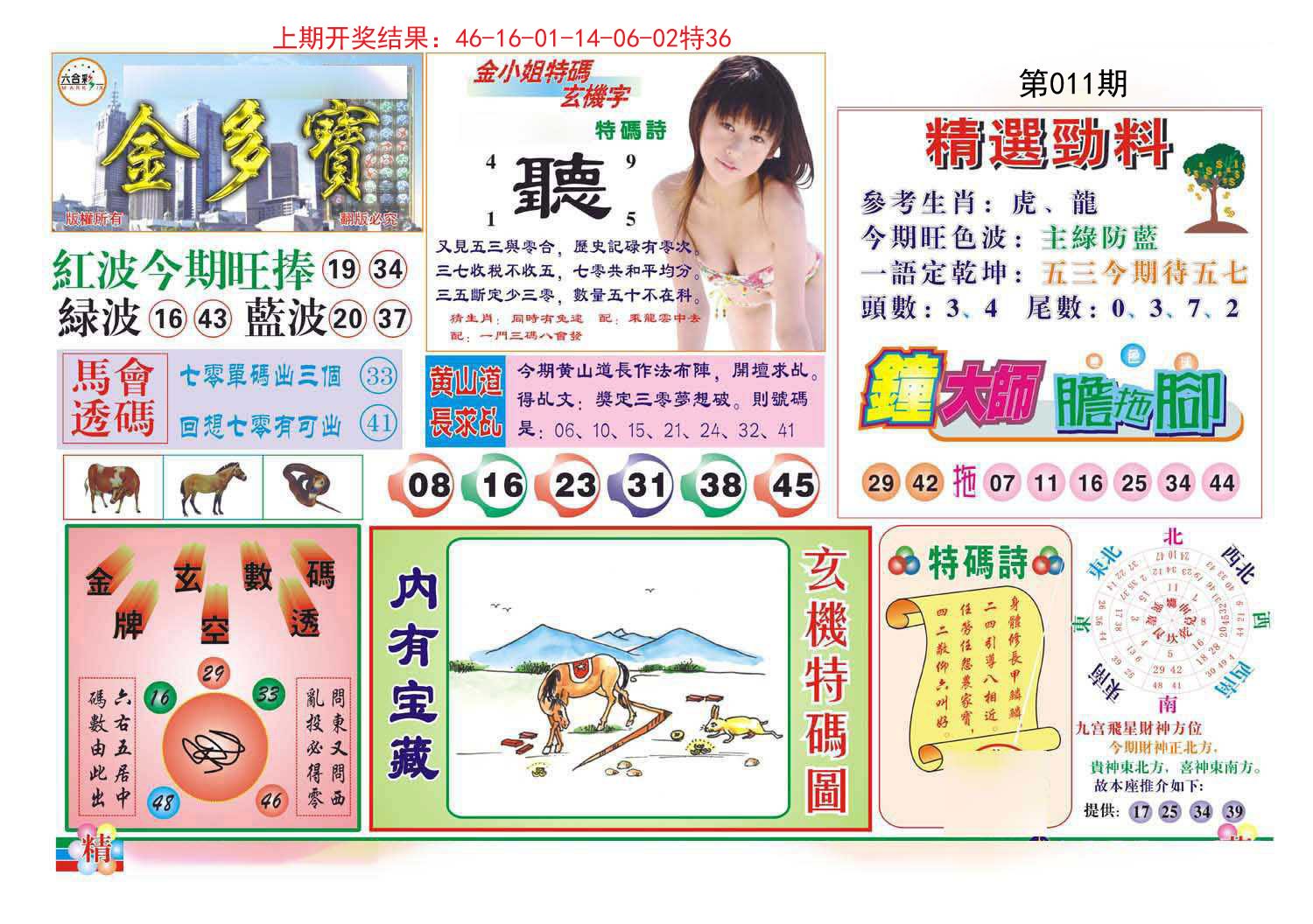011期金多宝[图]