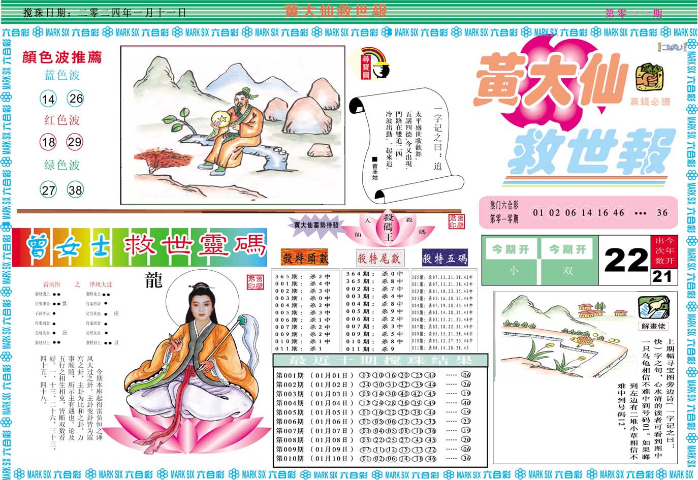011期黄大仙救世A[图]