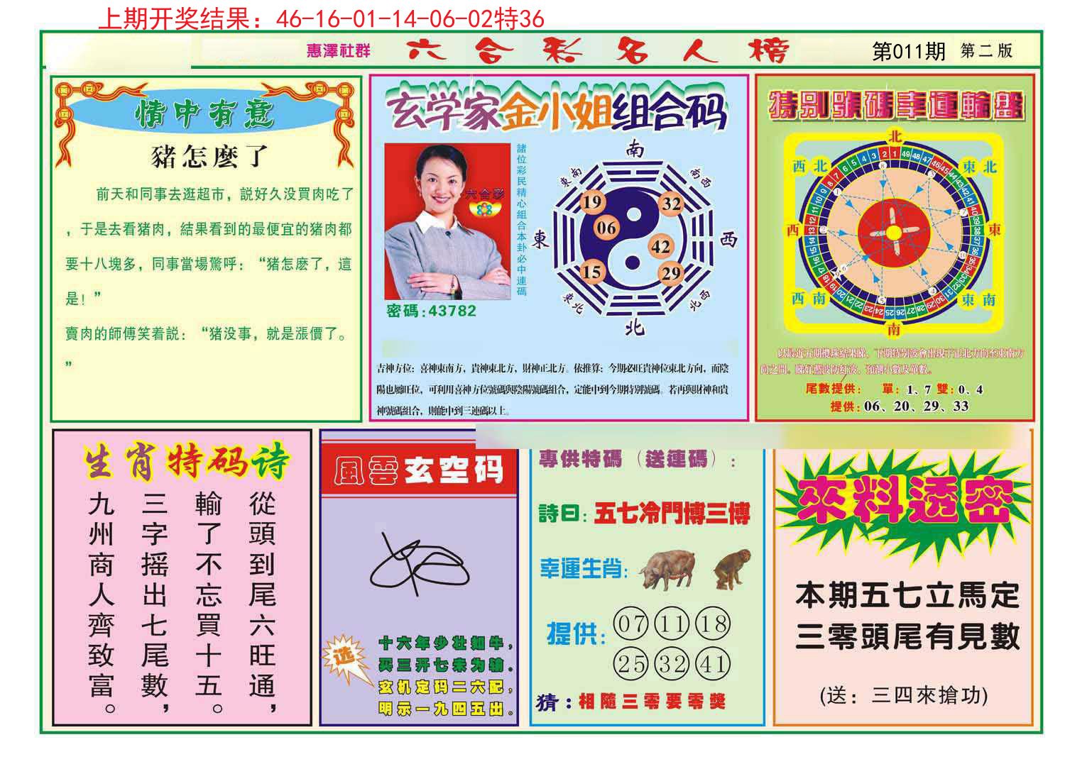 011期名人榜B[图]