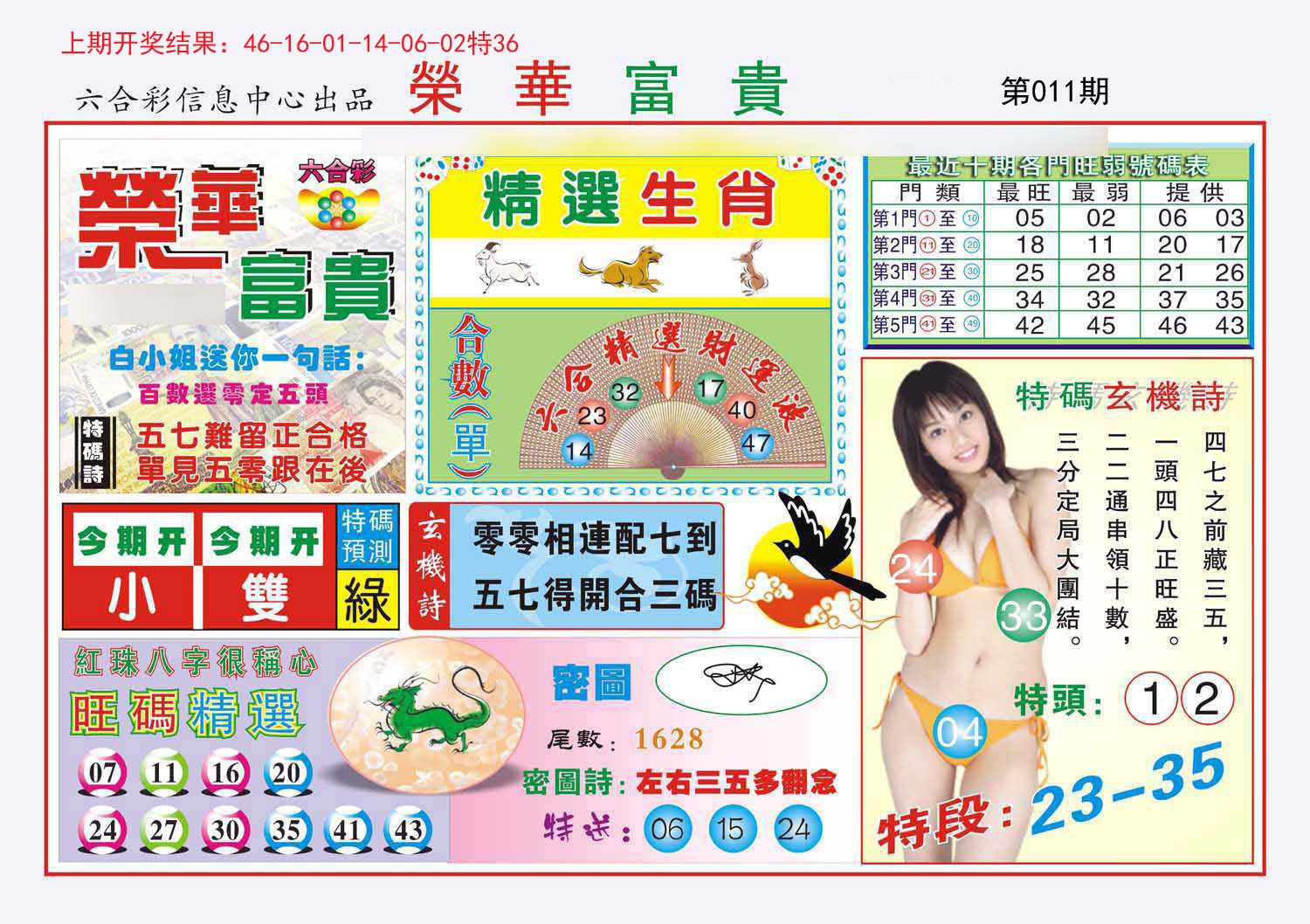 011期荣华富贵[图]