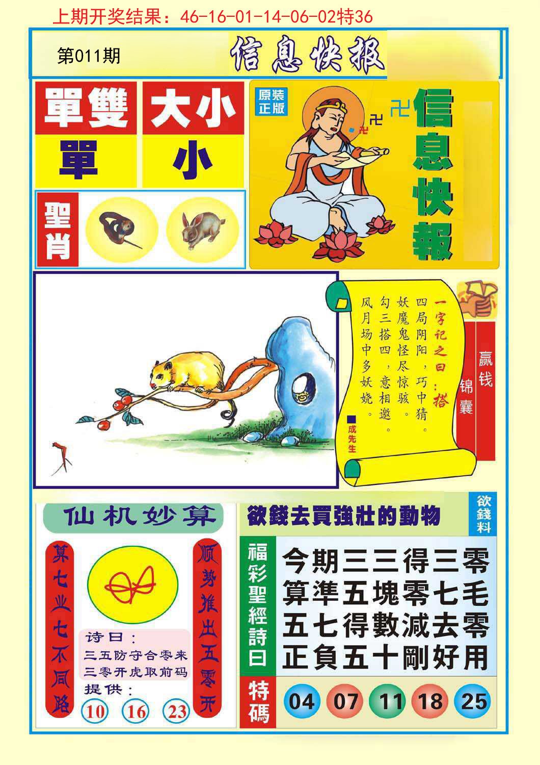 011期信息快报A[图]