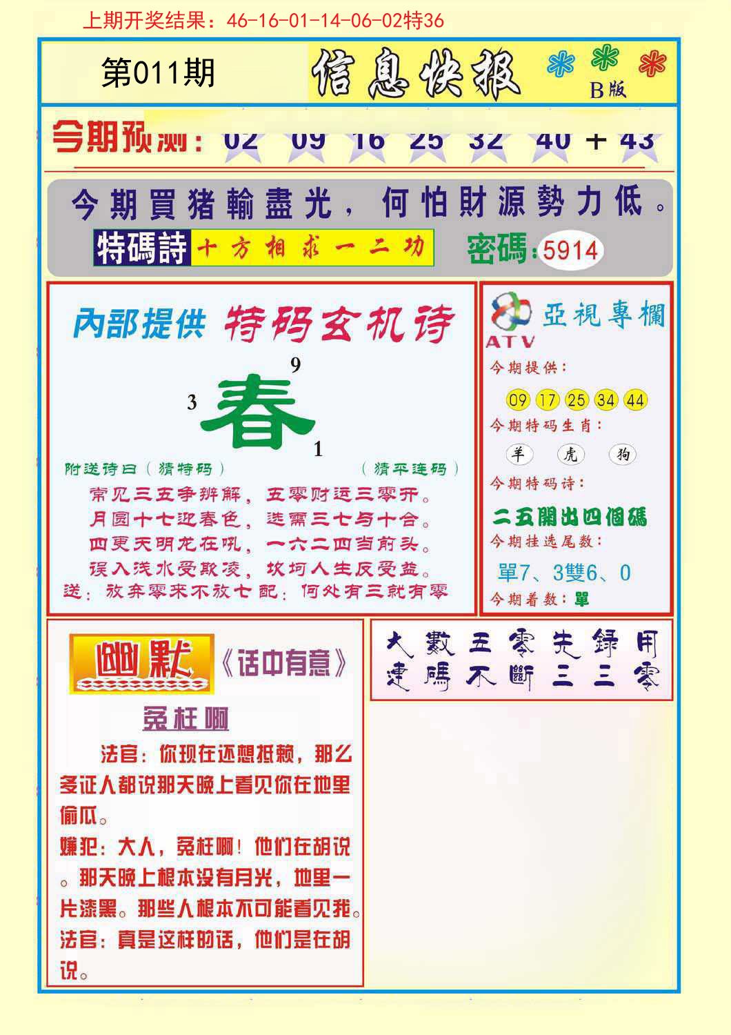 011期信息快报B[图]