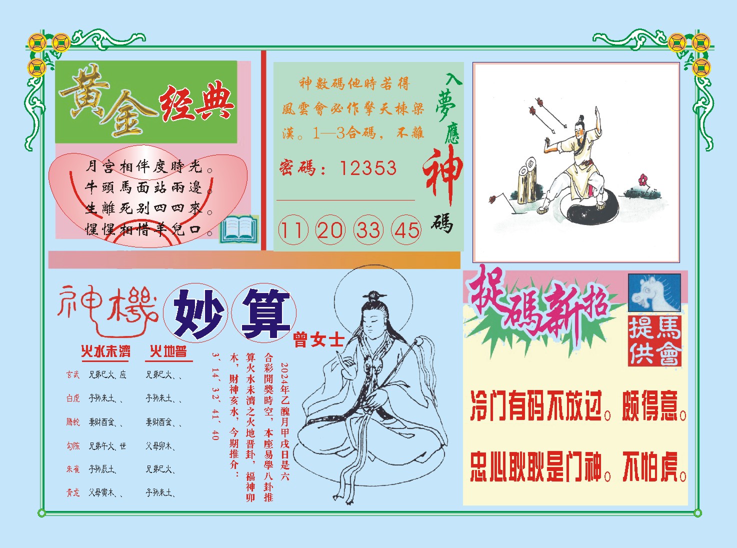 011期老版曾女士B[图]