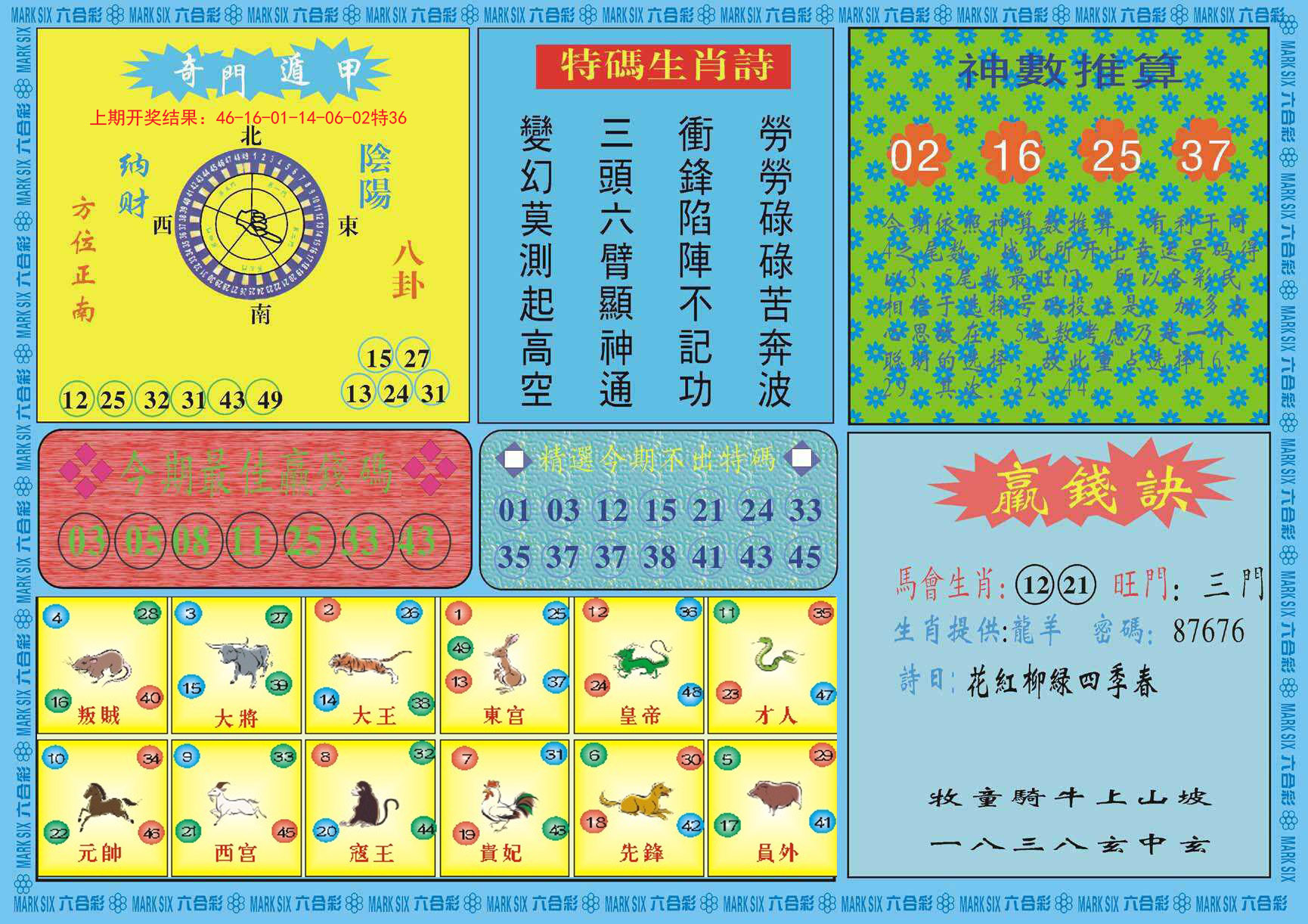 011期黄大仙灵码B[图]