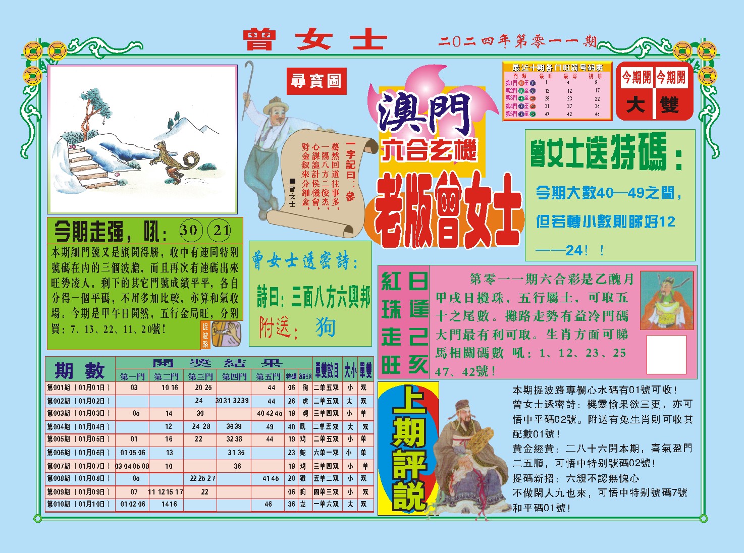 011期老版曾女士A[图]