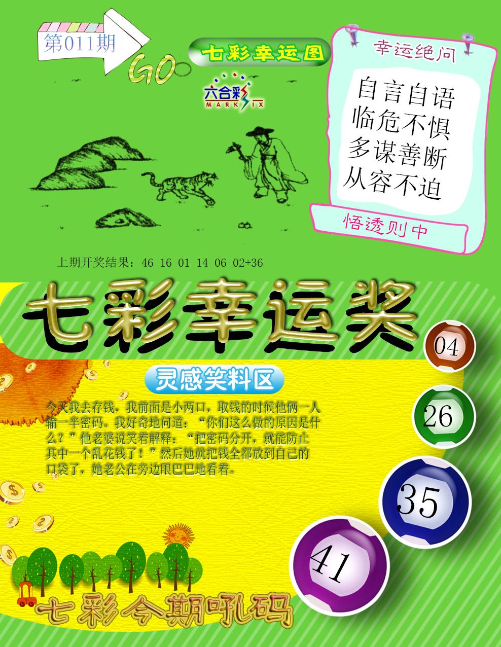 011期七彩幸运奖[图]