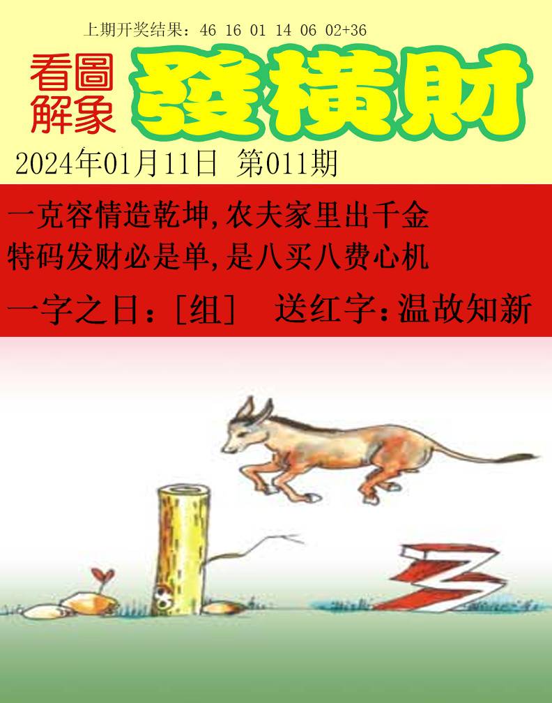 011期梦里寻码[图]