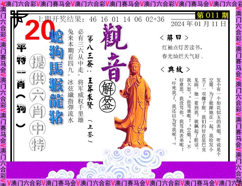 011期观音解签[图]