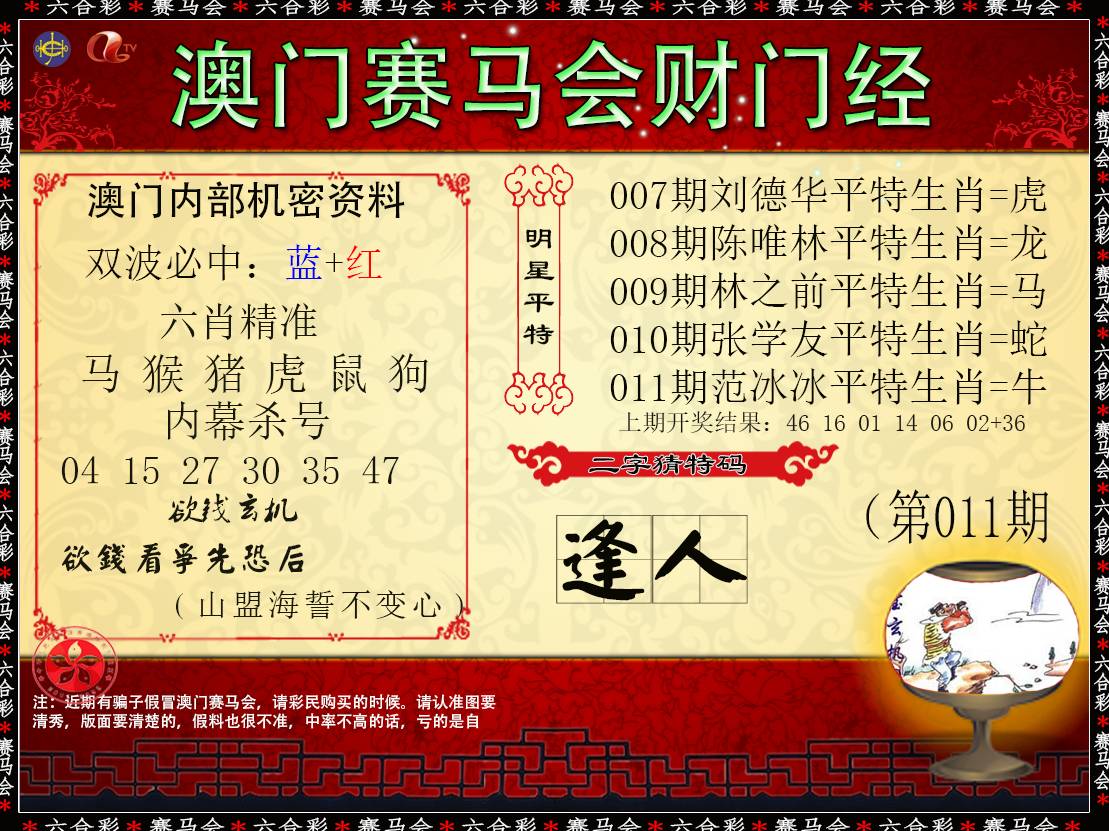 011期财门经[图]