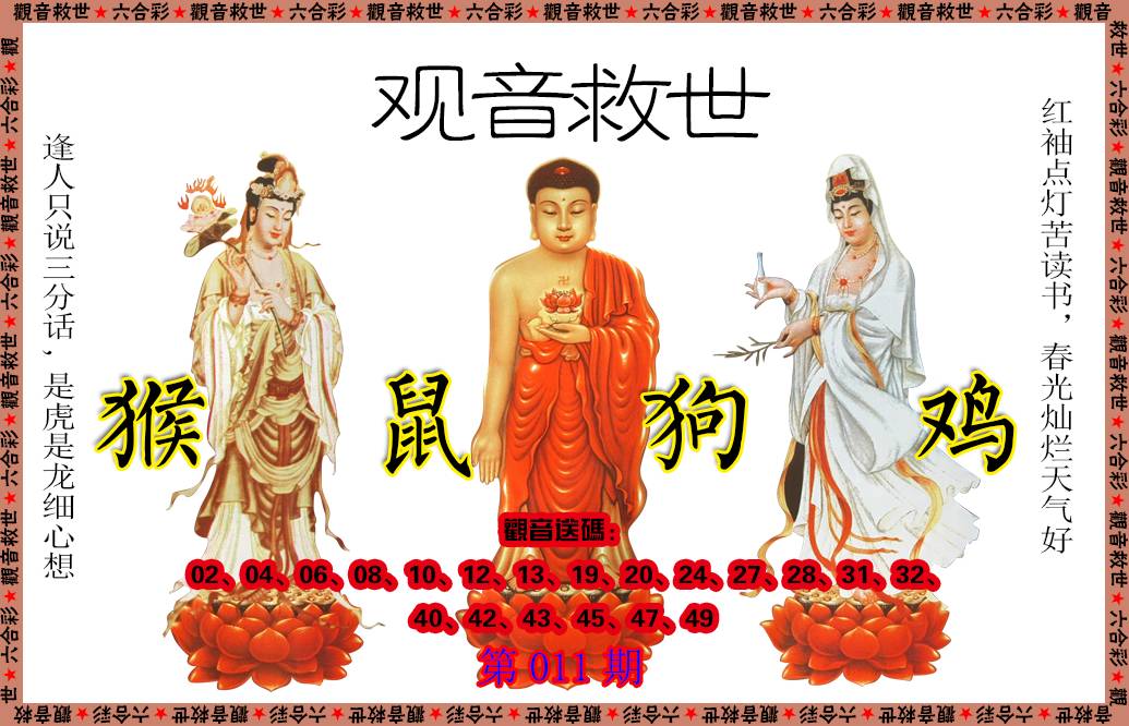 011期观音救世[图]