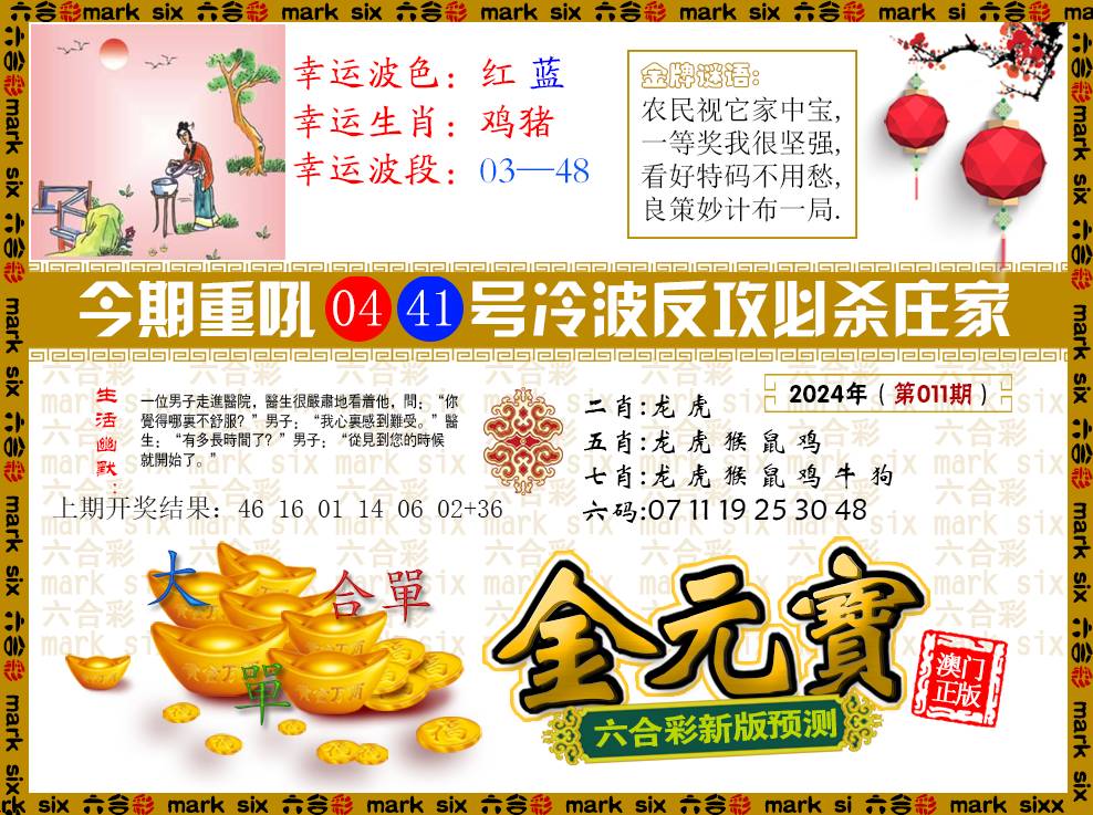 011期金元宝[图]