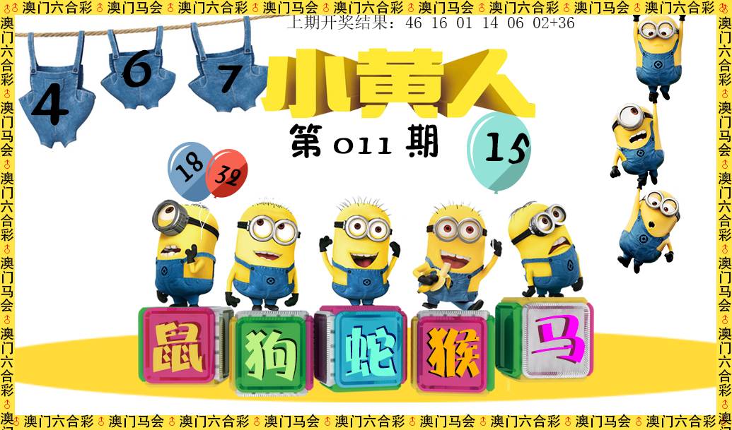 011期小黄人[图]