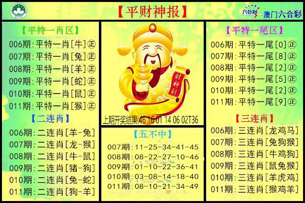 011期平财神[图]