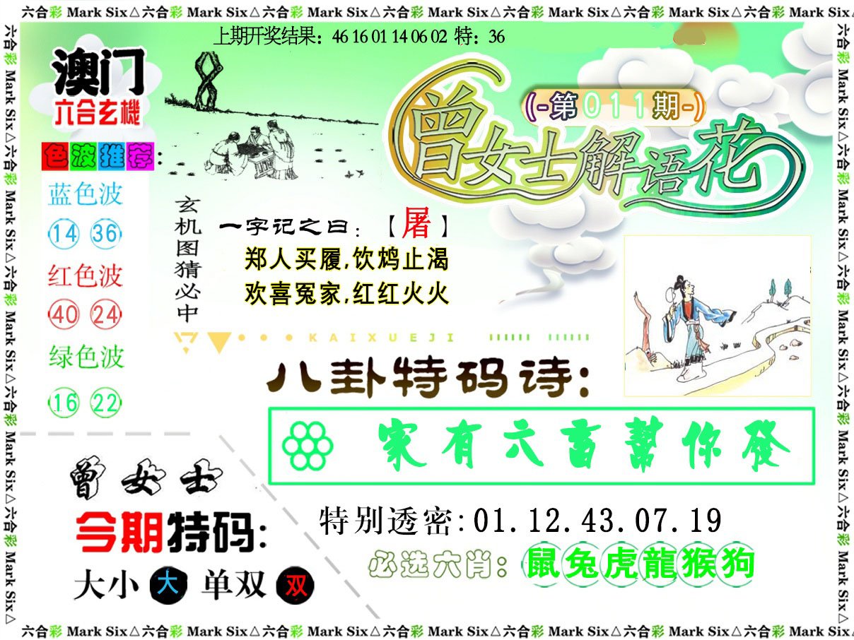 011期曾女士解语花[图]