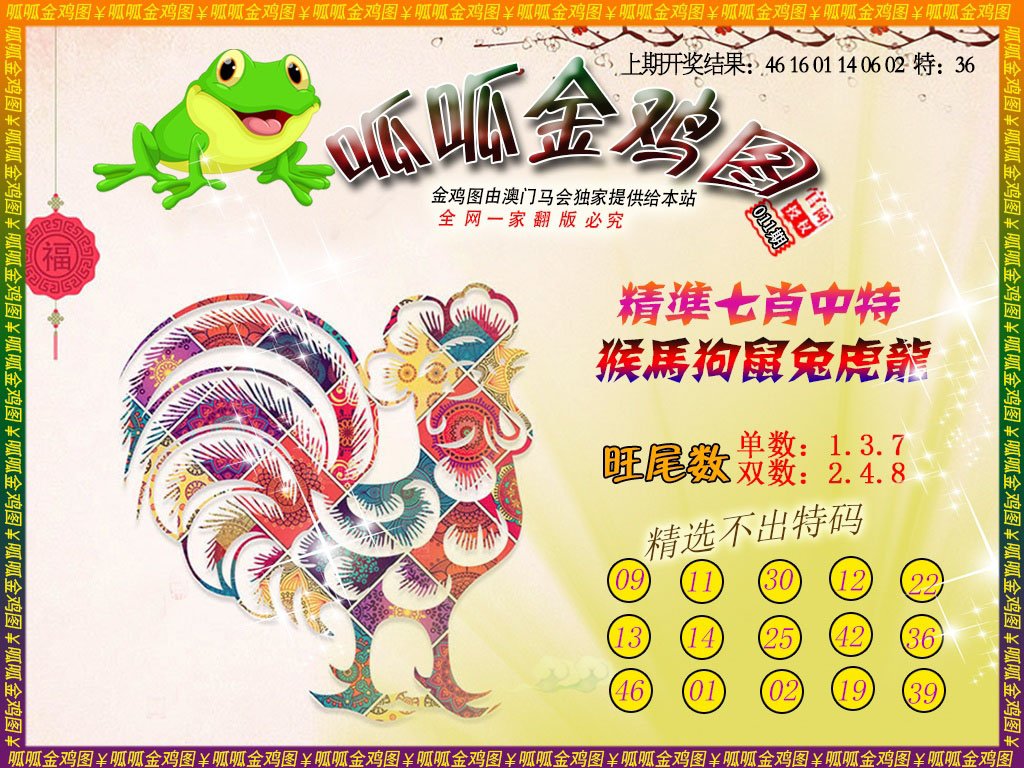 011期金鸡6[图]