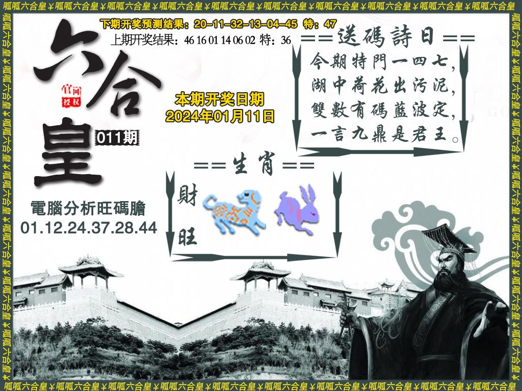 011期六合皇3[图]