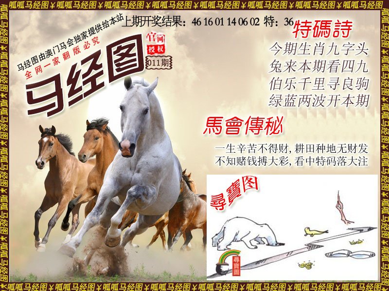 011期马经1[图]