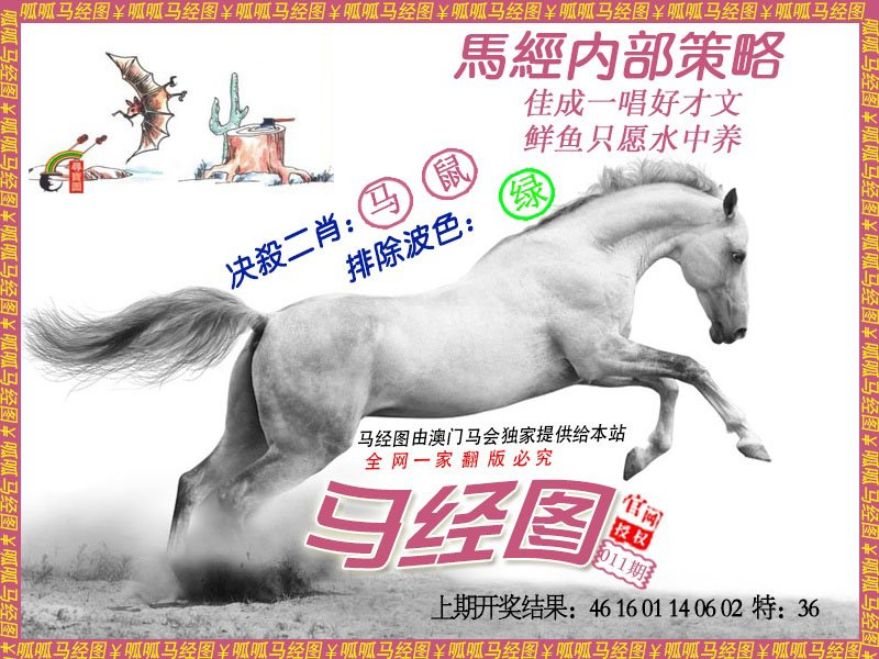 011期马经5[图]
